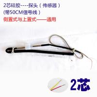 太阳能热水器仪表配件 水位水温传感器探头二四芯感应器 不锈钢二芯半米线