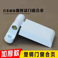 加厚塑钢窗加重型合页内外平开阳台铰链窗可调合页五金配件