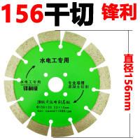 156墙王切割片割线刀片混凝土150角磨机水电开机金刚石锯片 156绿色干切经济型1片装