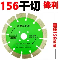 156墙王切割片割线刀片混凝土150角磨机水电开机金刚石锯片 156绿色干切经济型10片装