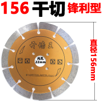 156墙王切割片割线刀片混凝土150角磨机水电开机金刚石锯片 156黄色干切专业级1片装