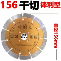 156墙王切割片割线刀片混凝土150角磨机水电开机金刚石锯片 156黄色干切专业级1片装