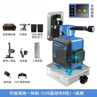 12线水平仪4D16线贴地墙仪8线平水仪高精度自动 高精度(蓝绿光8线)升级LD墙地一体(大锂电)+小底座
