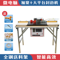 手动封边机小型家用木工手提便携式家装免漆板曲直线封修边一体机 微电脑加大平台[全钢送料架]