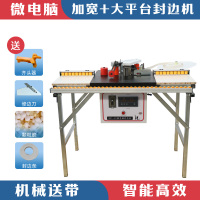 手动封边机小型家用木工手提便携式家装免漆板曲直线封修边一体机 微电脑加大平台[机械送带]