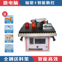 手动封边机小型家用木工手提便携式家装免漆板曲直线封修边一体机 微电脑升级加宽[全钢送料架]