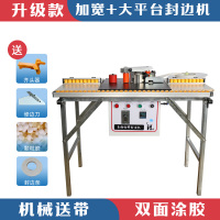手动封边机小型家用木工手提便携式家装免漆板曲直线封修边一体机 自动断带加平台[机械送带]
