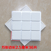 椅角防声垫沙发防滑垫粘贴片瓷砖贴自粘式洗衣机固定塑料凳子角垫 白色方形2.5厘米36片