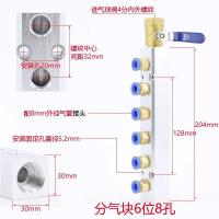 汇流板气排多管路分气块气路多通气体分流气管快速接头分配器铝排 分气块6位配球阀+8mm气管接头