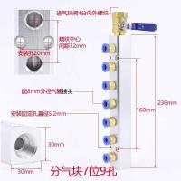 汇流板气排多管路分气块气路多通气体分流气管快速接头分配器铝排 分气块7位配球阀+8mm气管接头