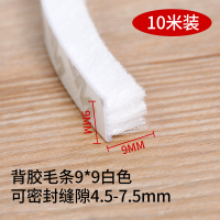 3m隔音自粘条毛毡推拉窗保暖下密封条下条朔刚窗防风加装 3M背胶毛条9*9白色10米
