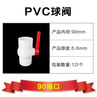 双内丝转接头自来水配件总球型阀开关水管水塑料家用活接水闸 Φ90胶粘插口3寸