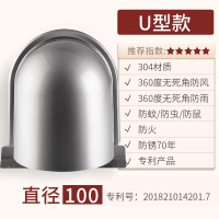  U型304不锈钢风帽油烟机排烟管外墙防风罩排风口室外防虫风雨 304U型防火风帽Φ100mm