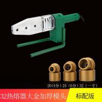 热熔器热容器烫管机ppr水管热熔机小型家用可调温水电工程熔接。 32恒温热熔器不粘大汉模头