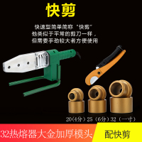 热熔器热容器烫管机ppr水管热熔机小型家用可调温水电工程熔接。 32恒温热熔器不粘大汉模头快剪