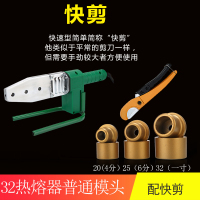 热熔器热容器烫管机ppr水管热熔机小型家用可调温水电工程熔接。 32恒温热熔器标准模头快剪