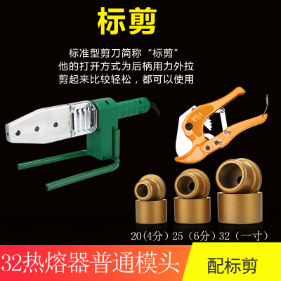 热熔器热容器烫管机ppr水管热熔机小型家用可调温水电工程熔接。 32恒温热熔器标准模头标剪