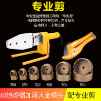 热熔器热容器烫管机ppr水管热熔机小型家用可调温水电工程熔接。 63热熔器大金加厚模头专业剪