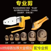 热熔器热容器烫管机ppr水管热熔机小型家用可调温水电工程熔接。 63热熔器大金加厚模头专业剪