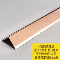 不锈钢墙角保护条护角条护墙角防撞闪电客阳角线 金属自粘 长度定制 不锈钢玫瑰金(宽3.6cm) 1.5m