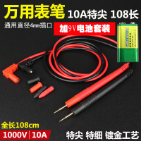 电工万用表数字高精度电子电工适用电表测试闪电客电流表工具包表笔配件 10A特尖108长+9V电池