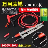 电工万用表数字高精度电子电工适用电表测试闪电客电流表工具包表笔配件 20A108长+9V电池