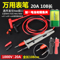 电工万用表数字高精度电子电工适用电表测试闪电客电流表工具包表笔配件 20A108长+9V电池+鳄鱼夹头