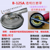 ~100角磨机吸尘罩4寸打磨集尘罩5寸干磨闪电客防护罩石材切割机防尘罩。 B-125A打磨罩125机低罩