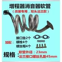 电动三轮四轮车增程器发电机软管消音器闪电客双消音排气烟筒加长消音棉 两头法兰盘1米款加螺丝垫片