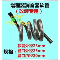 电动三轮四轮车增程器发电机软管消音器闪电客双消音排气烟筒加长消音棉 两头直管软管2米