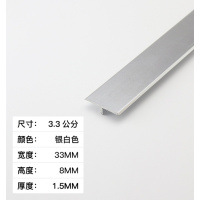 3公分T型金属地板压条铝合金槛压条闪电客实木复合木地板收边条 3.3公分T字-银白色