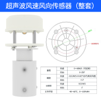 风向传感器风速风向变送器闪电客RS485modbus风向标测风向仪 485型超声波风速风向