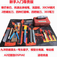 模型工具套装水口钳笔刀镊子打磨闪电客器新手素组拼装制作工具 入门尊享版