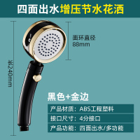 双面增压花洒喷头可放沐浴露闪电客加压大出水淋浴spa摇头 四面增压花洒【黑+金】