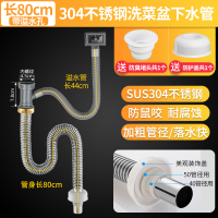 厨房洗菜盆下水管不锈钢洗碗单闪电客排水管水下水器漏斗套装 80cm+溢水口