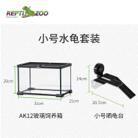 爬虫饲养箱蜥蜴刺猬乌龟守宫闪电客玻璃缸雨林缸蛇仓鼠 角蛙缸 小号水龟套装