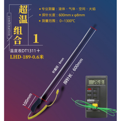 工业高精度温度表K型接触式电子测温仪闪电客1310高温热电偶表面温度计 超高温组合1标配+0.6米