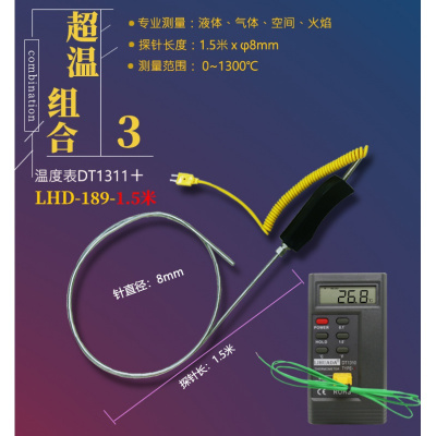 工业高精度温度表K型接触式电子测温仪闪电客1310高温热电偶表面温度计 超高温组合3标配+1.5米