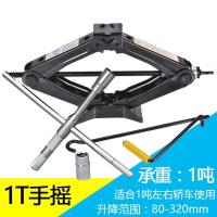 多功能剪式车载闪电客电动千斤顶 12V越野SUV轿车小汽车用 立式换胎 1T千斤顶[手摇式]+十字扳手