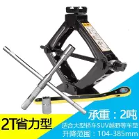 多功能剪式车载闪电客电动千斤顶 12V越野SUV轿车小汽车用 立式换胎 2T千斤顶[省力型]+十字扳手