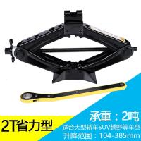 多功能剪式车载闪电客电动千斤顶 12V越野SUV轿车小汽车用 立式换胎 2T千斤顶[省力型]