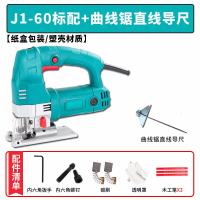 曲线锯电动闪电客木工家用手电锯多功能线锯机木工锯小型切割机工具 J1-60曲线锯标配+直线导尺