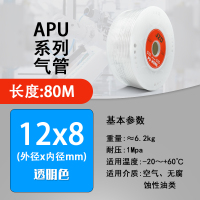 pu气管高压闪电客空压机气泵气动软管外径4/6/8/10/12MM16厘透明8x5气线 APU12X8-透明色-80米
