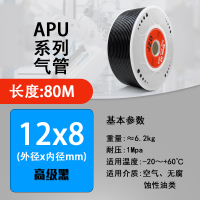 pu气管高压闪电客空压机气泵气动软管外径4/6/8/10/12MM16厘透明8x5气线 APU12X8-高级黑-80米