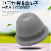 电压力锅胶垫闪电客MY-13SS505A/13PSS505A防溢固定密封圈 胶塞配件