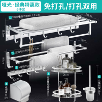 太空铝闪电客浴室置物毛巾架卫生间免打孔壁挂厕所挂架卫浴五金挂件套装 经典款—6件套