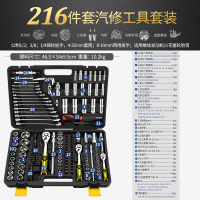 套筒扳手套装组合套管棘轮板手修车汽修多功能汽车修理维修工具箱闪电客扳手 [汽修大全]216件升级72齿黄柄黑盒