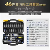 套筒扳手套装组合套管棘轮板手修车汽修多功能汽车修理维修工具箱闪电客扳手 [镀镍硬度加强]46件24齿黄柄黑盒