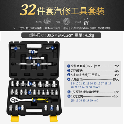 套筒扳手套装组合套管棘轮板手修车汽修多功能汽车修理维修工具箱闪电客扳手 [随车常备]32件升级72齿黄柄黑盒