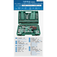 套管汽修套筒工具150件套装快速72齿棘轮扳手德国汽修车多功能保闪 72齿棘轮扳手78件套装[送手套+捡拾器+电笔]